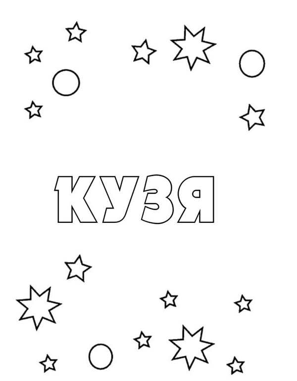 Раскраска Кузя на сцене с скрипкой