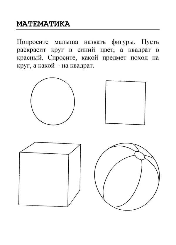 Круг и квадрат раскраска
