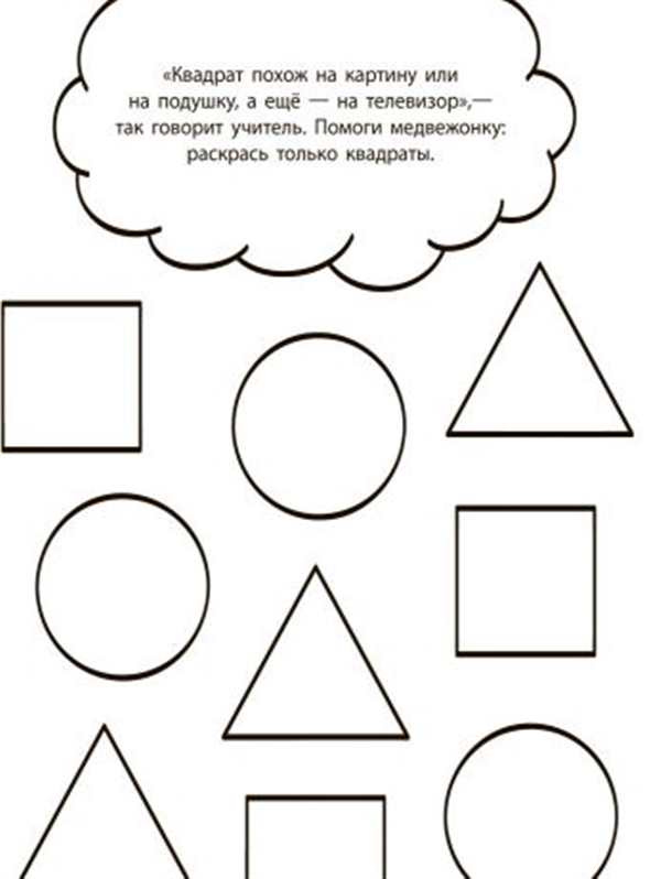 Раскраска Квадрат Веселое Занятие для Малышей