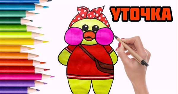 Утачка лалафан раскраска
