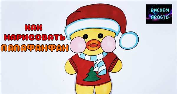 Утя лалафанфан