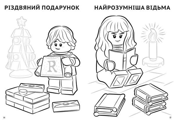 Раскраски для мальчиков лего Гарри Поттер