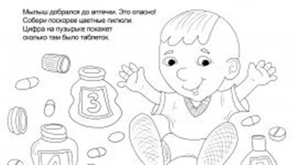 Лекарства раскраска для детей