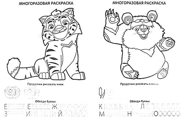 Лео и Тиг Мила раскраска