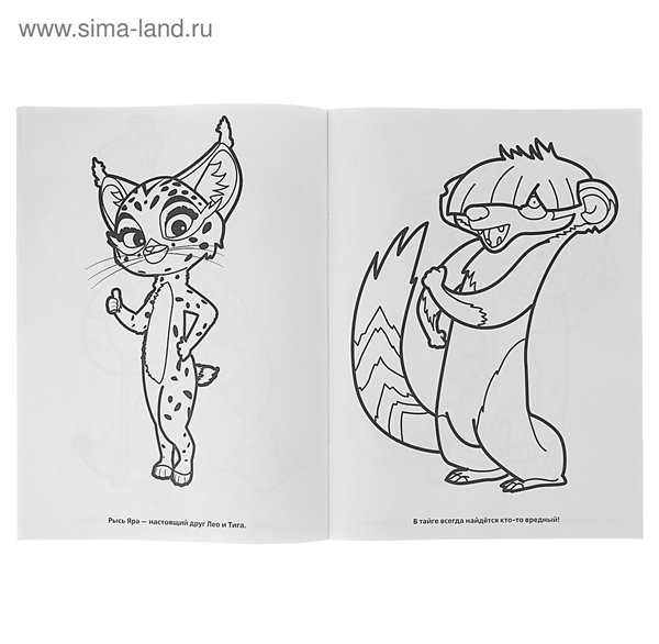 Раскраска Лео и Тиг Лео