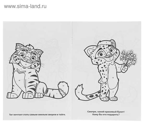 Лео Тиг и Лионелла раскраска
