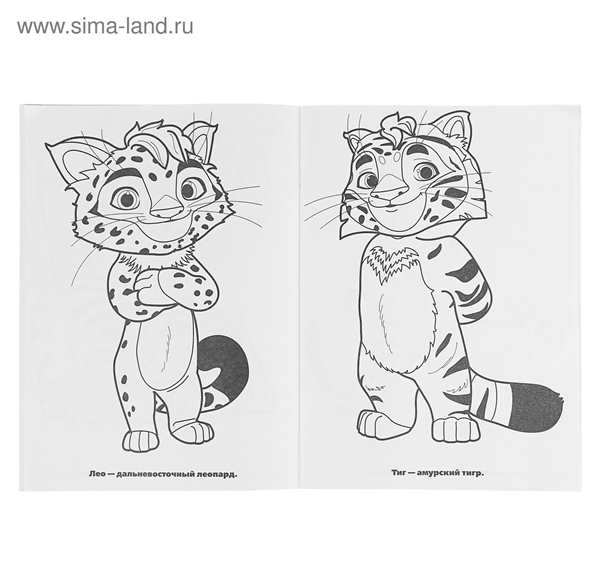 Тигр и Лео раскраска для детей