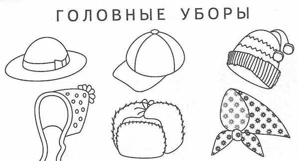 Одежда раскраска для детей