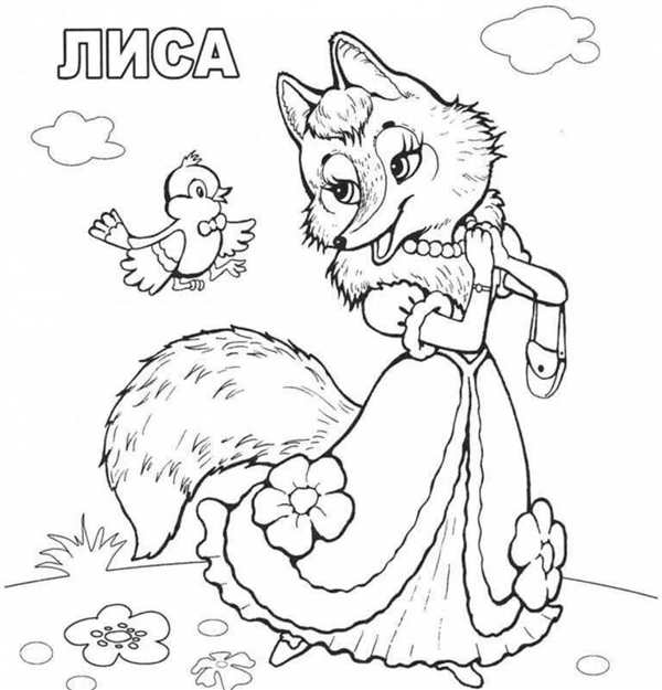 Лиса раскраска для детей