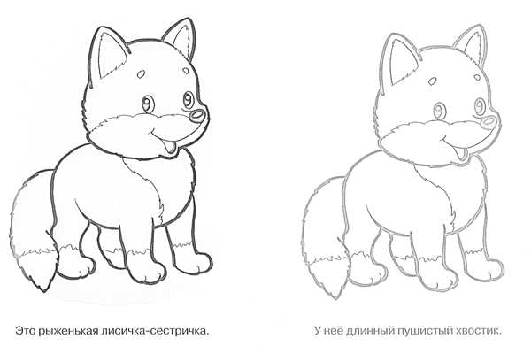 Раскраска Лисята и хомячок приглашают на веселую игру