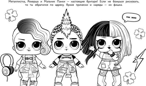 Раскраска ЛОЛ мальчик