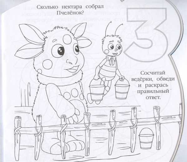 Раскраска Лунтик Мила Кузя