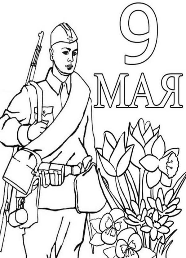 Раскраска май