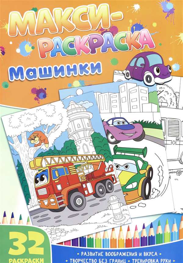Раскраска Макса городские приключения в двух цветах