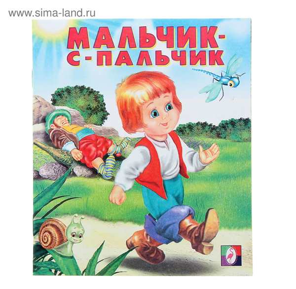 Раскраска к сказке мальчик с пальчик