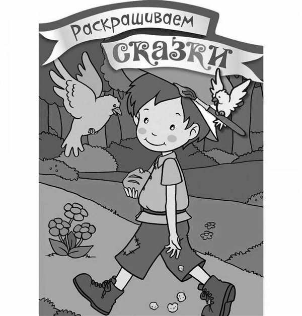 Раскраски Домовенок кухня