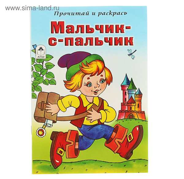 Мальчик с пальчик раскраска