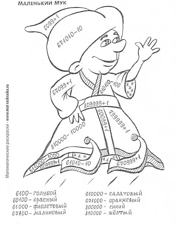 Гауф маленький МУК рисунок