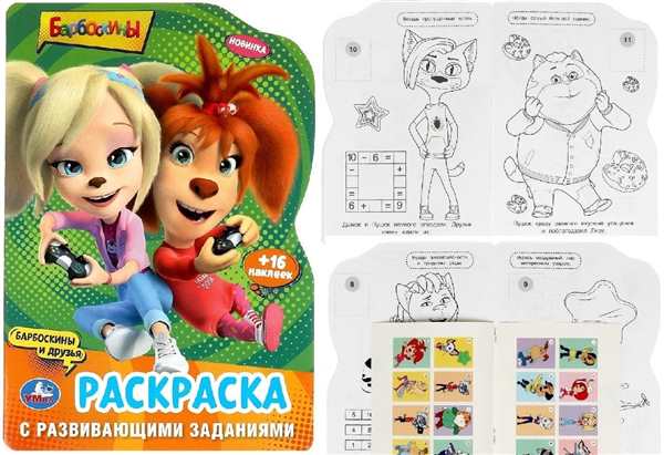 Раскраска Барбоскины малыш