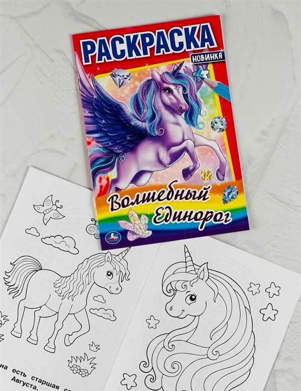 Раскраска Единорог маленький