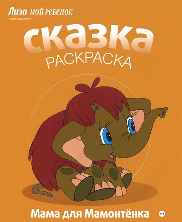 Слоненок раскраска для детей