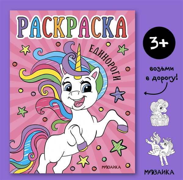 Раскраска Единорог распечатать