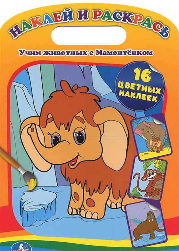 Мамонт раскраска для детей