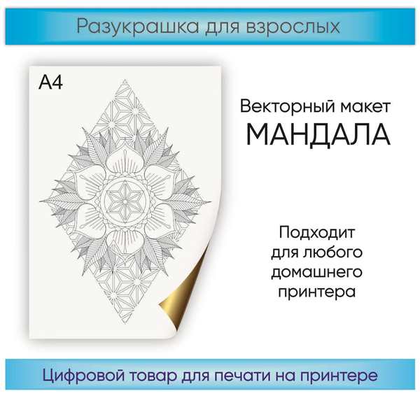 Красивые мандалы для раскрашивания