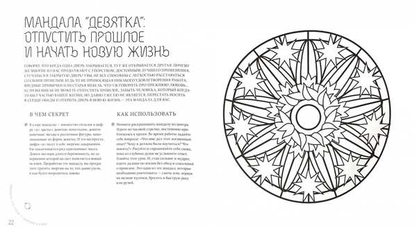 Раскраска мандалы линии жизни в цветах
