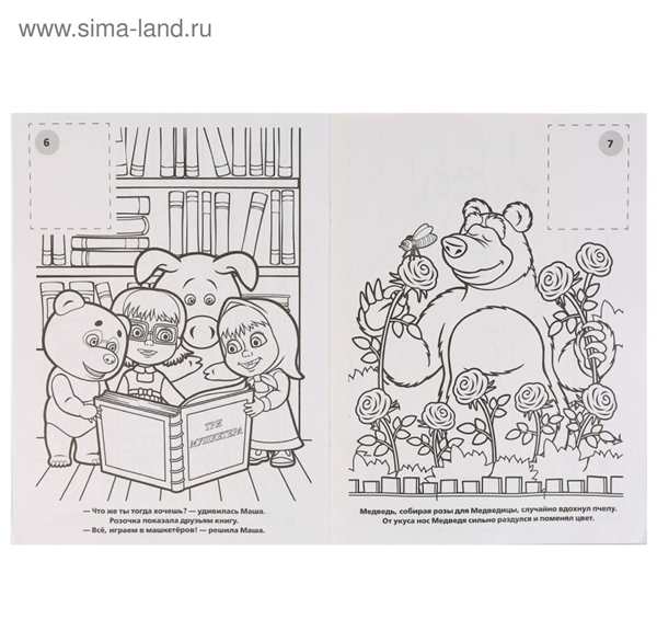 Маша и медведь Волшебная раскраска