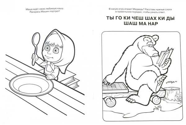 Раскраска Маша с рыбкой и мячиком Веселые Активныеmoments на previous context