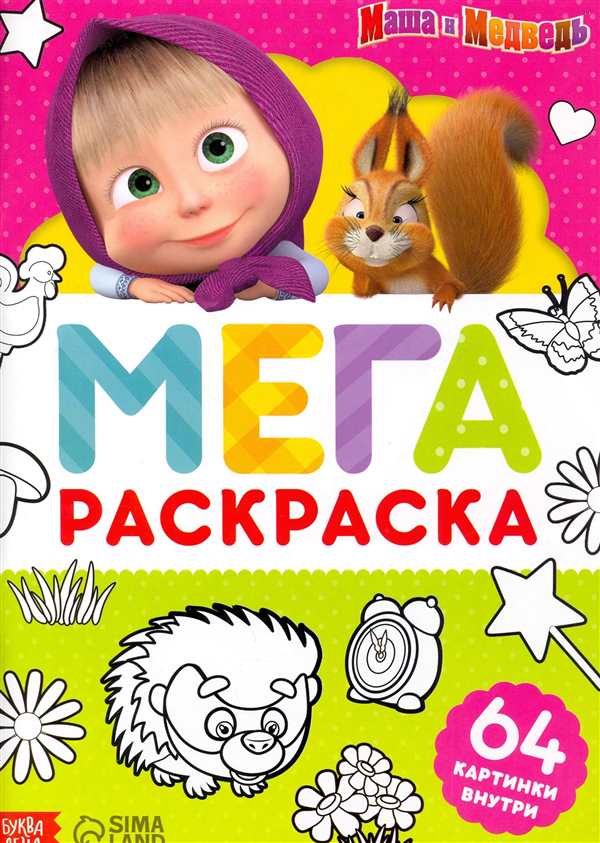 Раскраска Маша в перьях