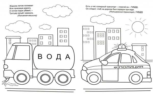 Дорога раскраска для детей