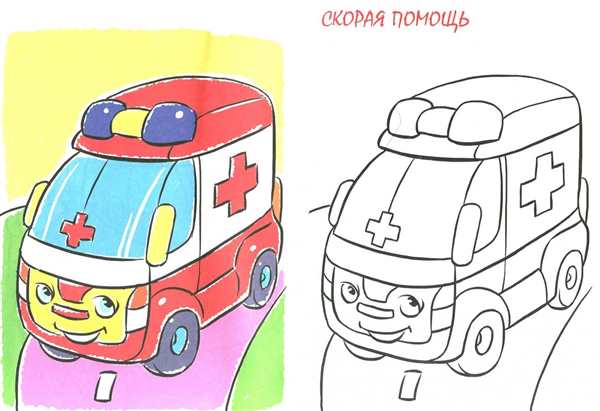 Раскраска скорой помощи