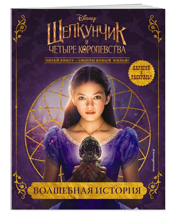Раскраска Матушка Имбирь весёлое и увлекательное занятие для детей