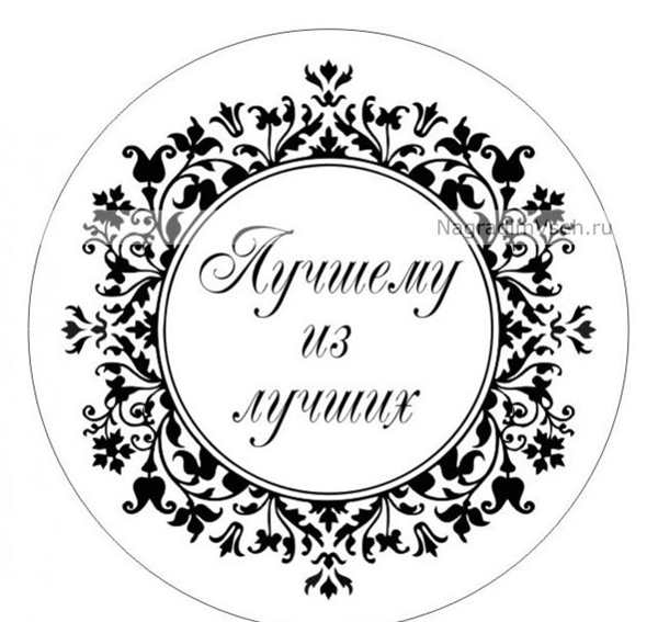 Печать самой лучшей маме
