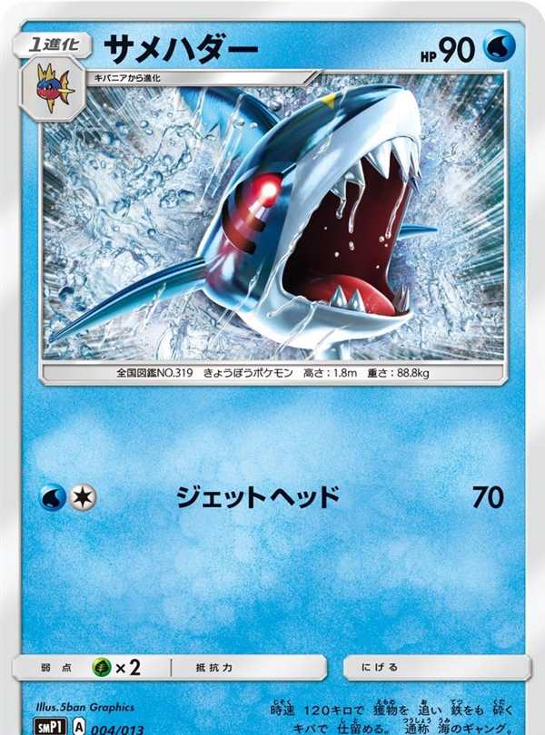 Мега Эволюция Wailord
