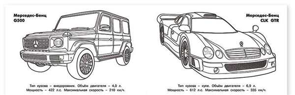 Раскраска MercedesBenz CLKClass Ваши Руки Волшебники