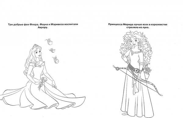 Раскраска Мерида Храбрая сердцем