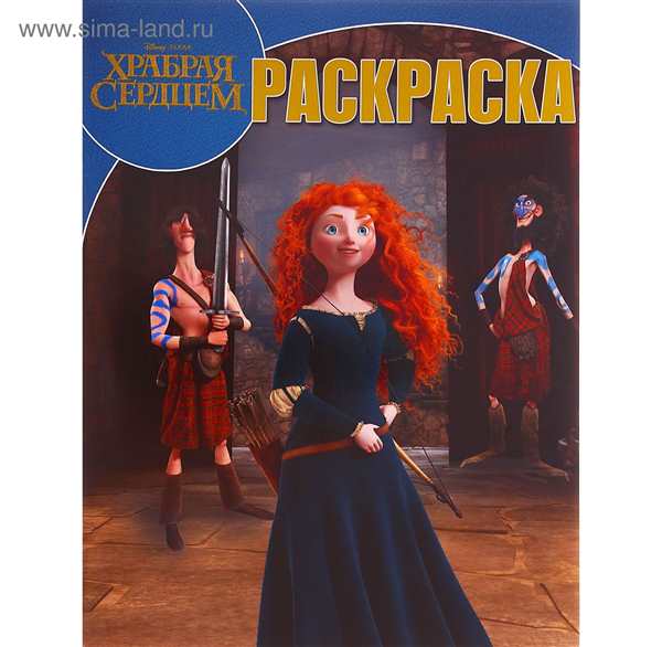 Раскраска Мерида Храбрая сердцем