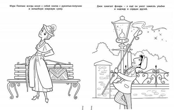 Мэри Поппинс картинка раскраска