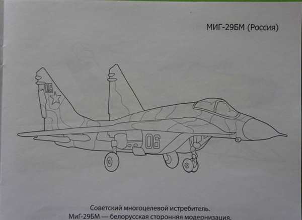 Раскраска МиГ29 Воздушный Боевик в Руках