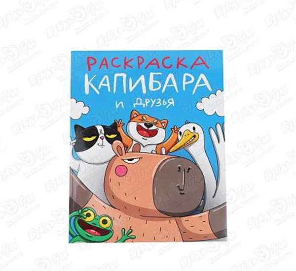 Капибара рисунок
