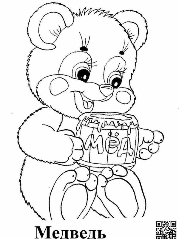Мишка с бочонком меда раскраска