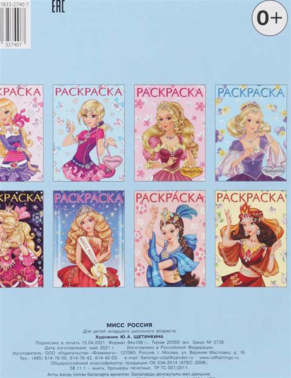 Раскраска Мисс Кассандра Погружение в Приключения