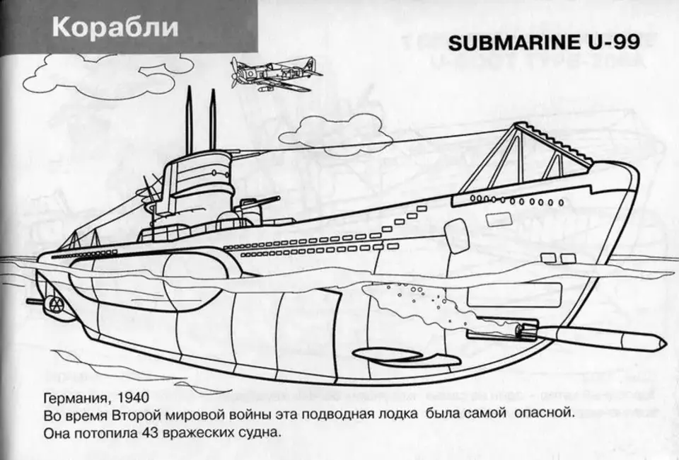 Подводная лодка раскраска для детей