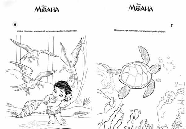 Раскраски из мультфильма Моана