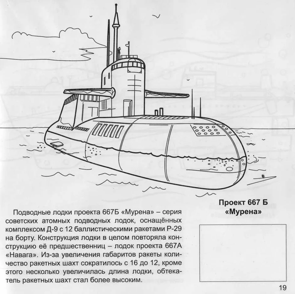 Раскраска боевой корабль