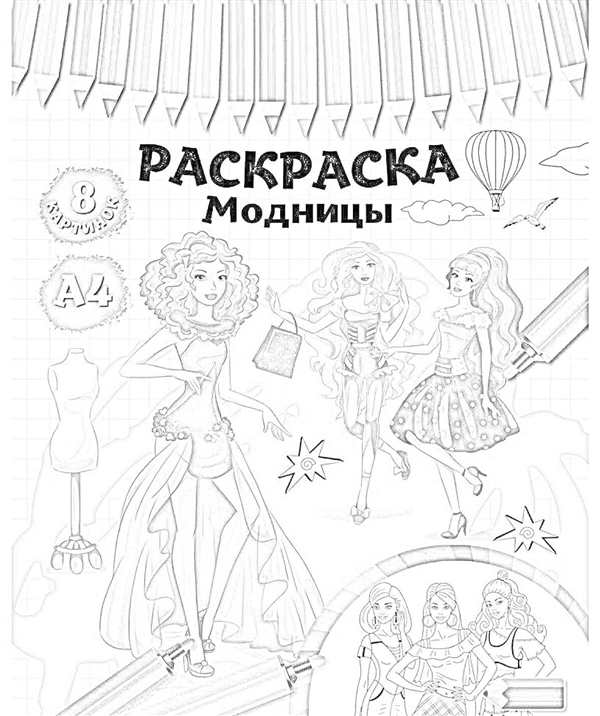 Кукла Полли покет раскраска
