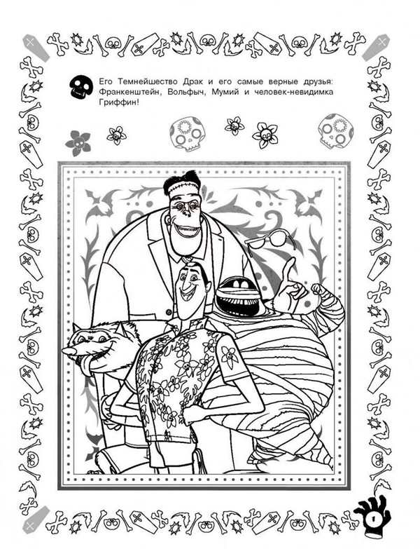 Раскраска монстры на каникулах 3